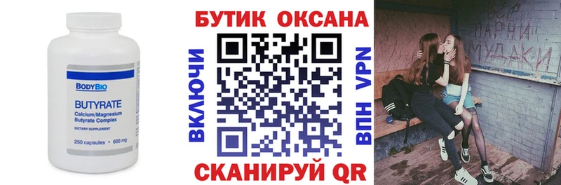 БУТИРАТ 99%  Выкса 