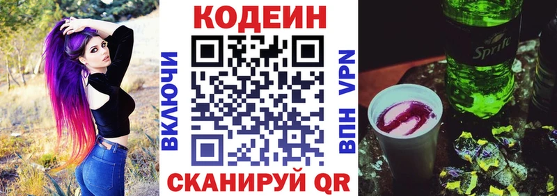 Кодеин Purple Drank Выкса